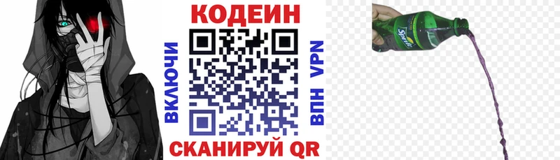 Codein напиток Lean (лин)  Купить  Берёзовский 